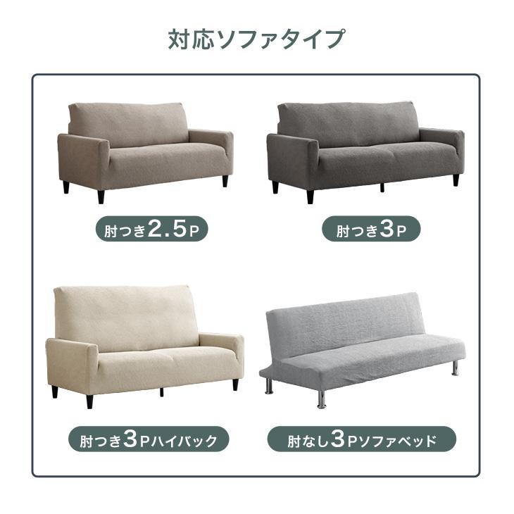 1日+4% ソファーカバー 3人掛け 肘なし おしゃれ マルチカバー ソファ