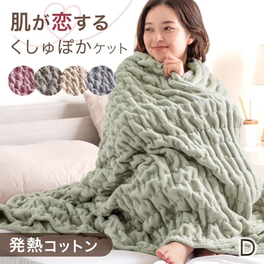 タンスのゲン 本日+4% 毛布 暖かい ダブル 軽い 吸湿発熱 ブランケット