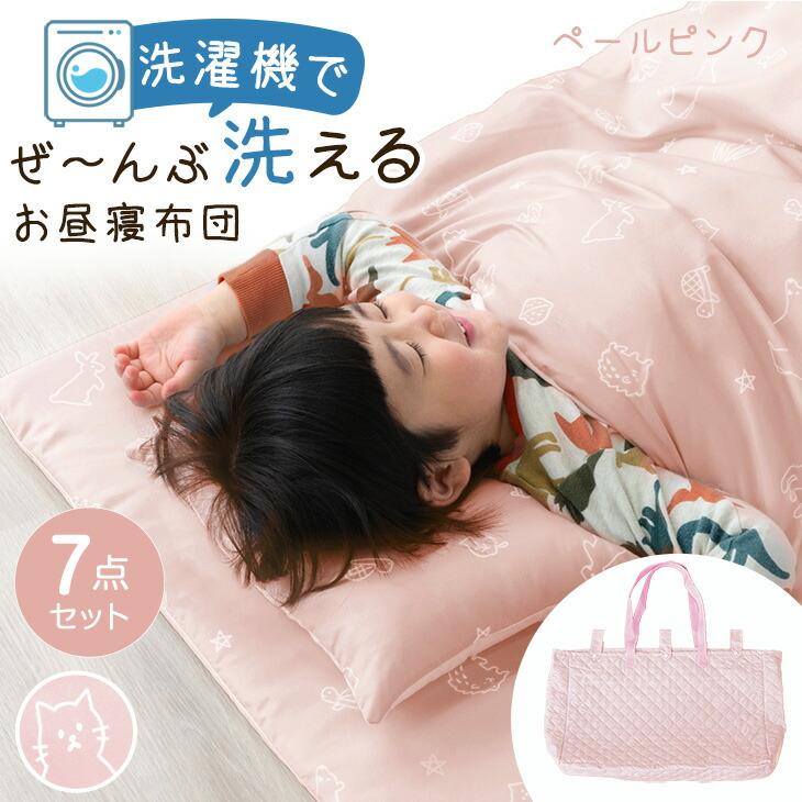 タンスのゲン 25日正午〜+3% 布団セット 子供 保育園 洗える お昼寝