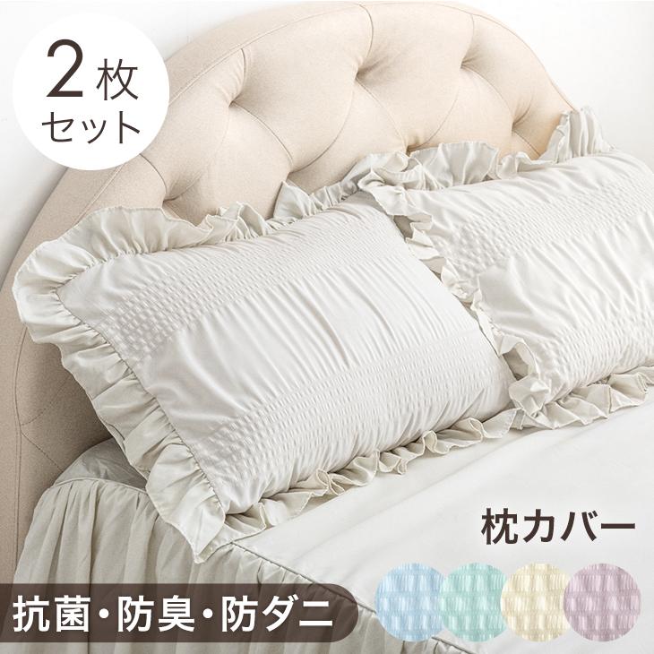 タンスのゲン 枕カバー 2枚 セット 43×63 抗菌 おしゃれ 可愛い
