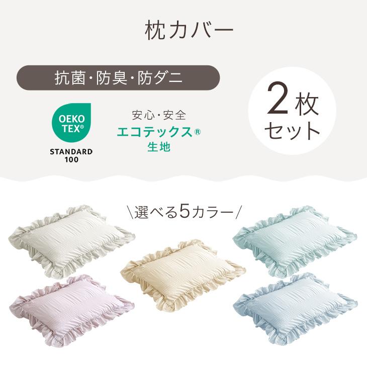 タンスのゲン 本日+5% 枕カバー 2枚 セット 43×63 抗菌 おしゃれ