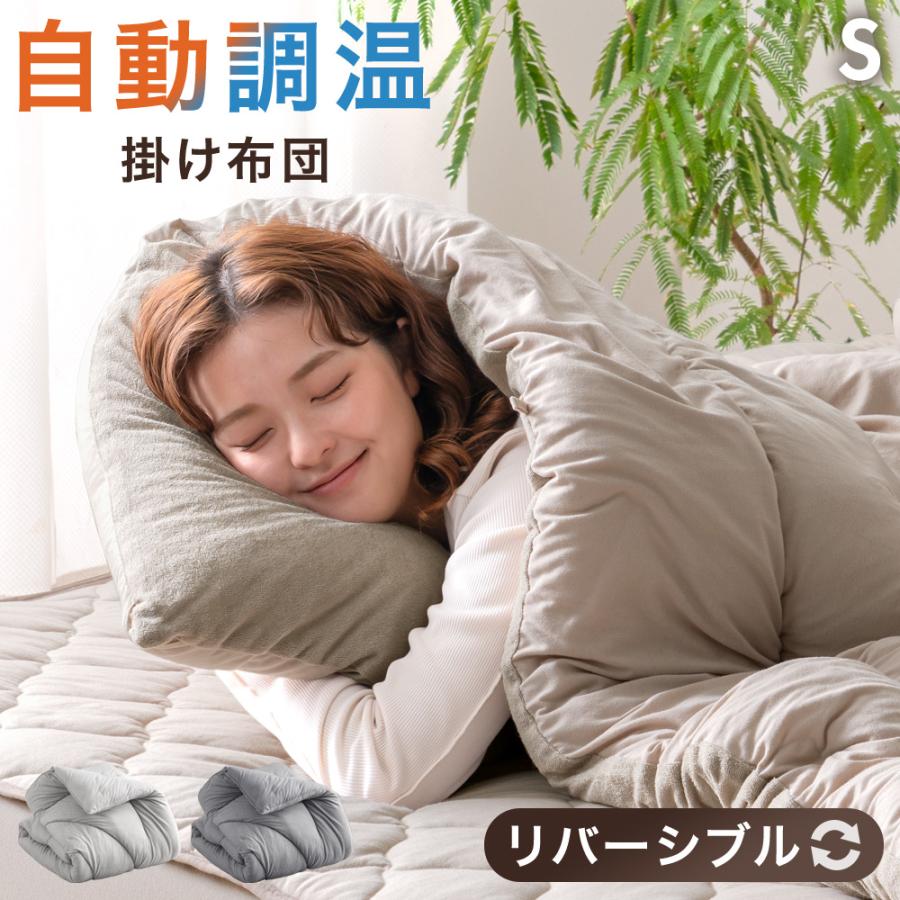 タンスのゲン 掛け布団 シングル 掛布団 かけふとん リバーシブル 合い