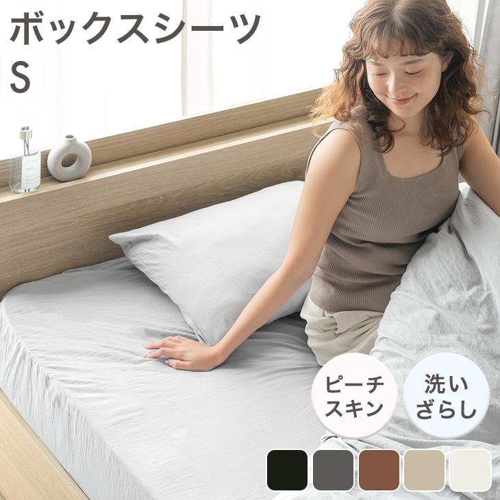 まとめ買いお得‼️５個 シングル ベッドカバー シーツ 洗える 北欧 抗菌 防臭 25日+5% ボックスシーツ シングル 洗いざらし おしゃれ ベッドシーツ