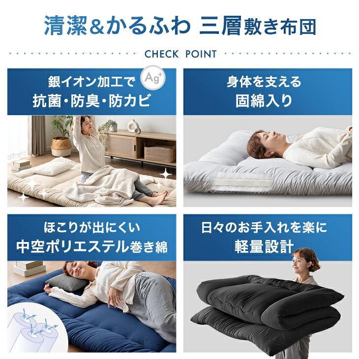 タンスのゲン 敷布団 セミダブル 銀イオン抗菌 固綿入り 三層敷布団