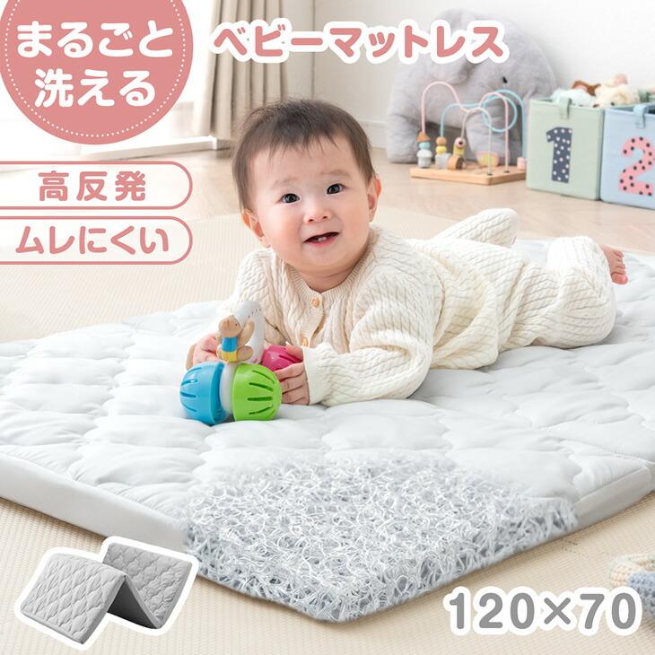 3日LYP17%〜 ベビーマットレス 三つ折り 洗える 120×70 敷き布団 ベビーマット お昼寝マット 高反発 硬め 出産祝い 新生児 赤ちゃん 子供 キッズ 保育園 持ち の商品画像