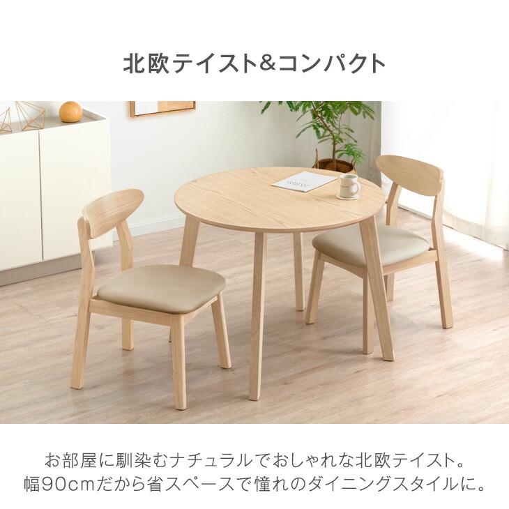 タンスのゲン ダイニングテーブル 丸 2人用 幅90 円形 おしゃれ