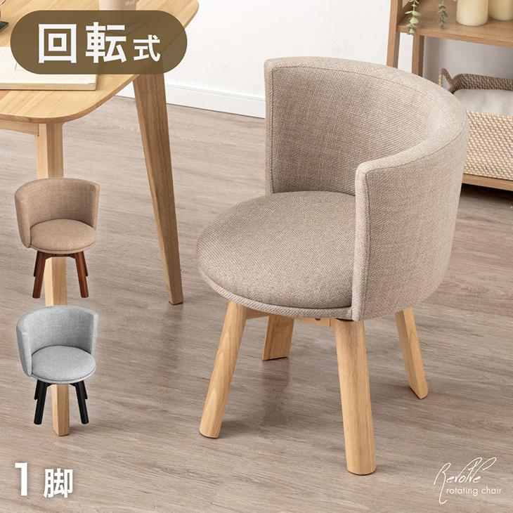 タンスのゲン ダイニングチェア 1脚 おしゃれ 北欧 椅子 回転