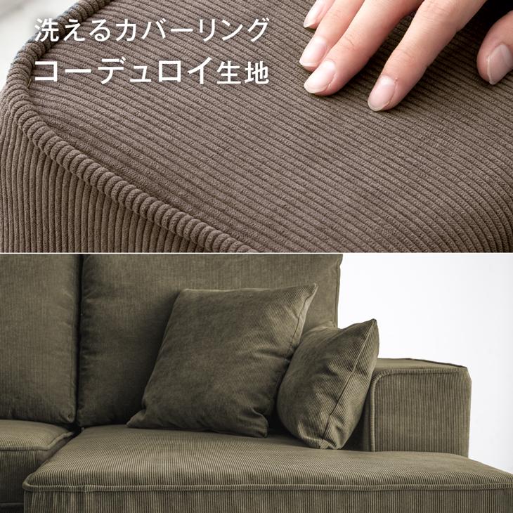 【引取限定】定価10.8万 タンスのゲン コーデュロイ カウチソファ 3人掛け タンスのゲン ソファ 3人掛け おしゃれ 洗える カバーリング