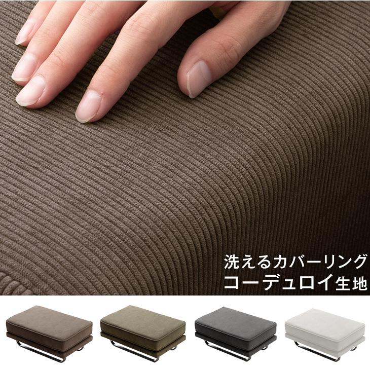 タンスのゲン オットマン 洗える カバーリング おしゃれ 脚置き