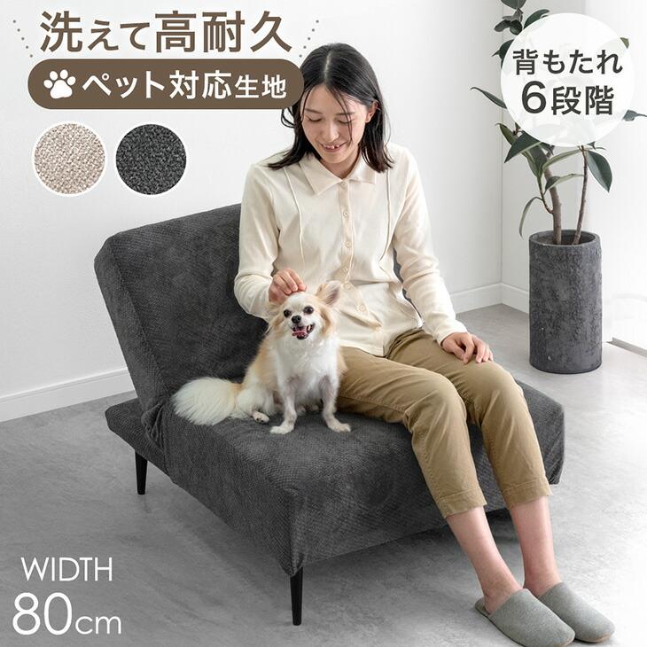 タンスのゲン ソファー 1人掛け リクライニング 幅80 硬め 撥水 ペット 