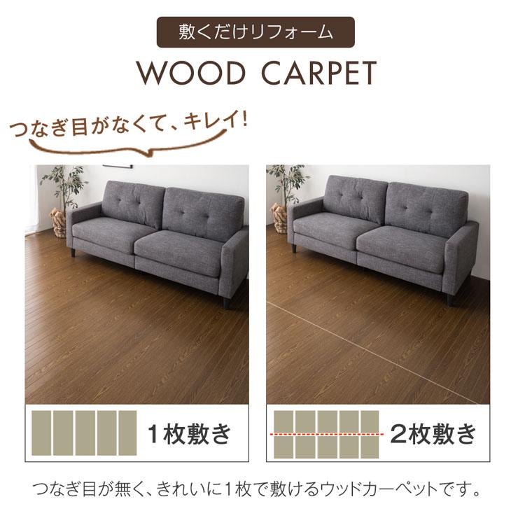 タンスのゲン 3日+5% ウッドカーペット 3畳 江戸間 1枚敷き