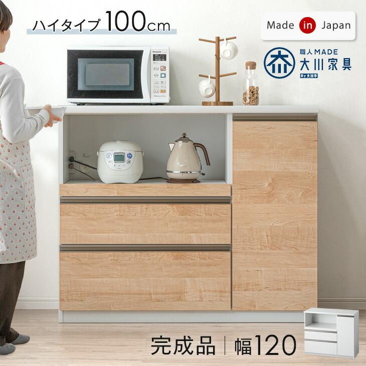 タンスのゲン 食器棚 おしゃれ 収納 カップボード 北欧 国産 完成品 幅