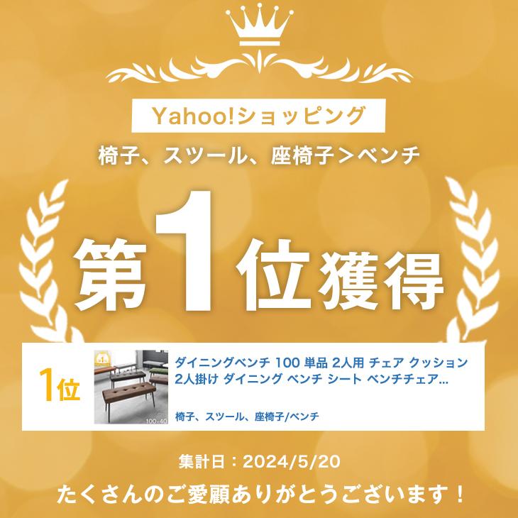 ダイニングベンチ 100 単品 2人用 チェア クッション 2人掛け ダイニング ベンチ シート ベンチチェア 100cm ベンチ椅子_1