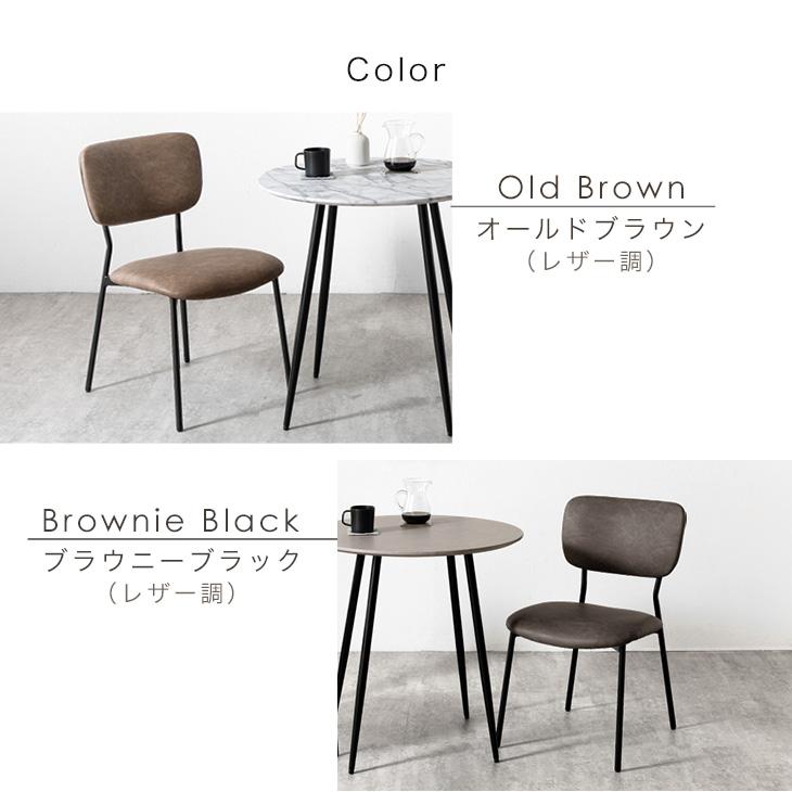 ダイニングチェア 2脚セット ブラウニーブラック ダイニングチェア 2脚セット ブラウニーブラック ダイニング