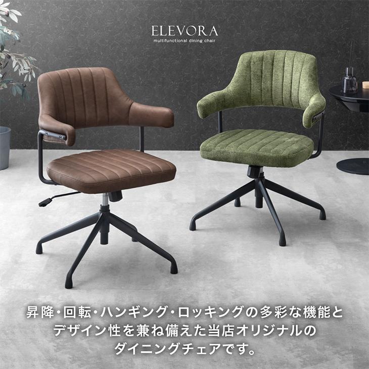 タンスのゲン 8日+5% ダイニングチェア 回転 1脚 昇降 おしゃれ 北欧