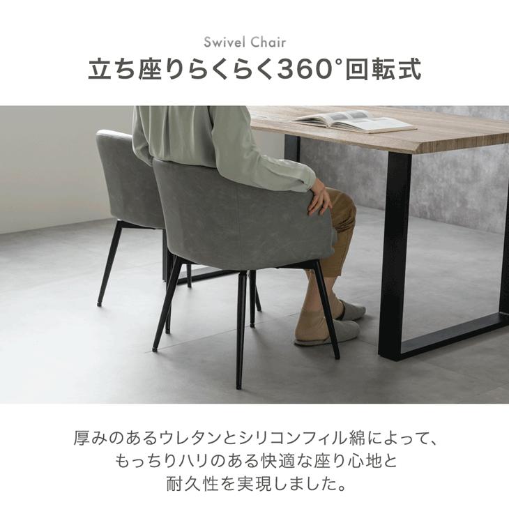 タンスのゲン ダイニングチェア 2脚セット 回転 おしゃれ 回転式 北欧