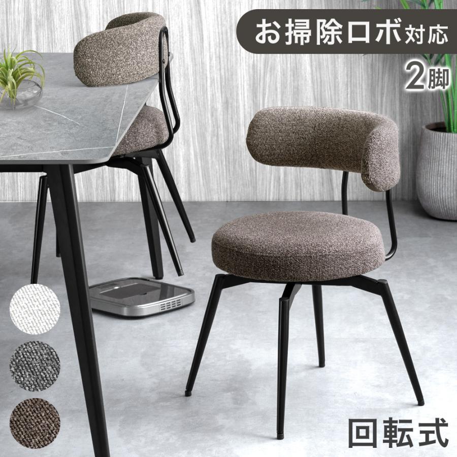 タンスのゲン ダイニングチェア 回転 おしゃれ 2脚 回転式 北欧 肘付き