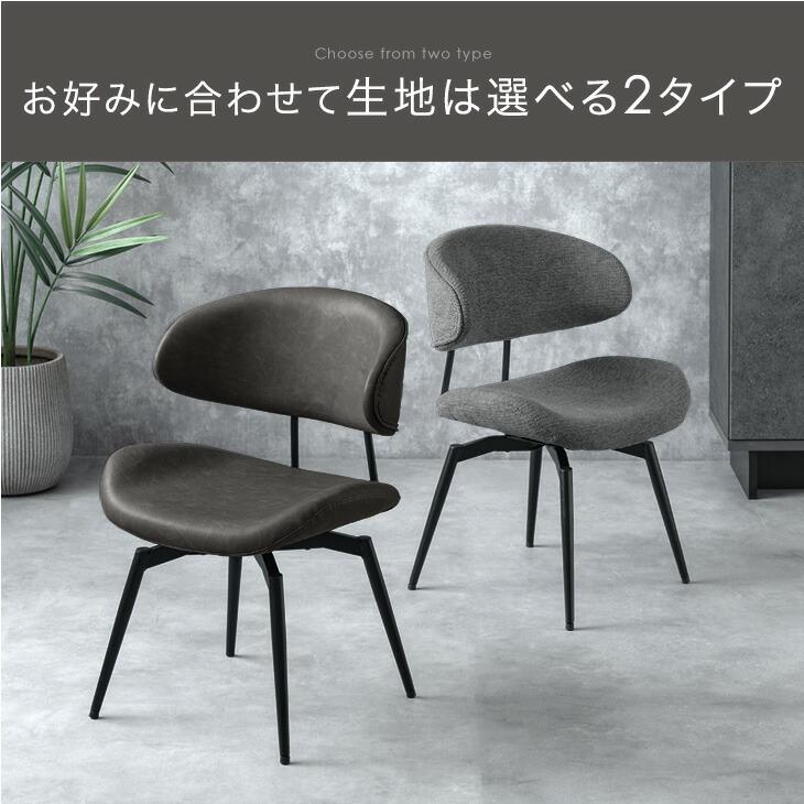 タンスのゲン 本日+4% ダイニングチェア 回転 おしゃれ 2脚 回転式