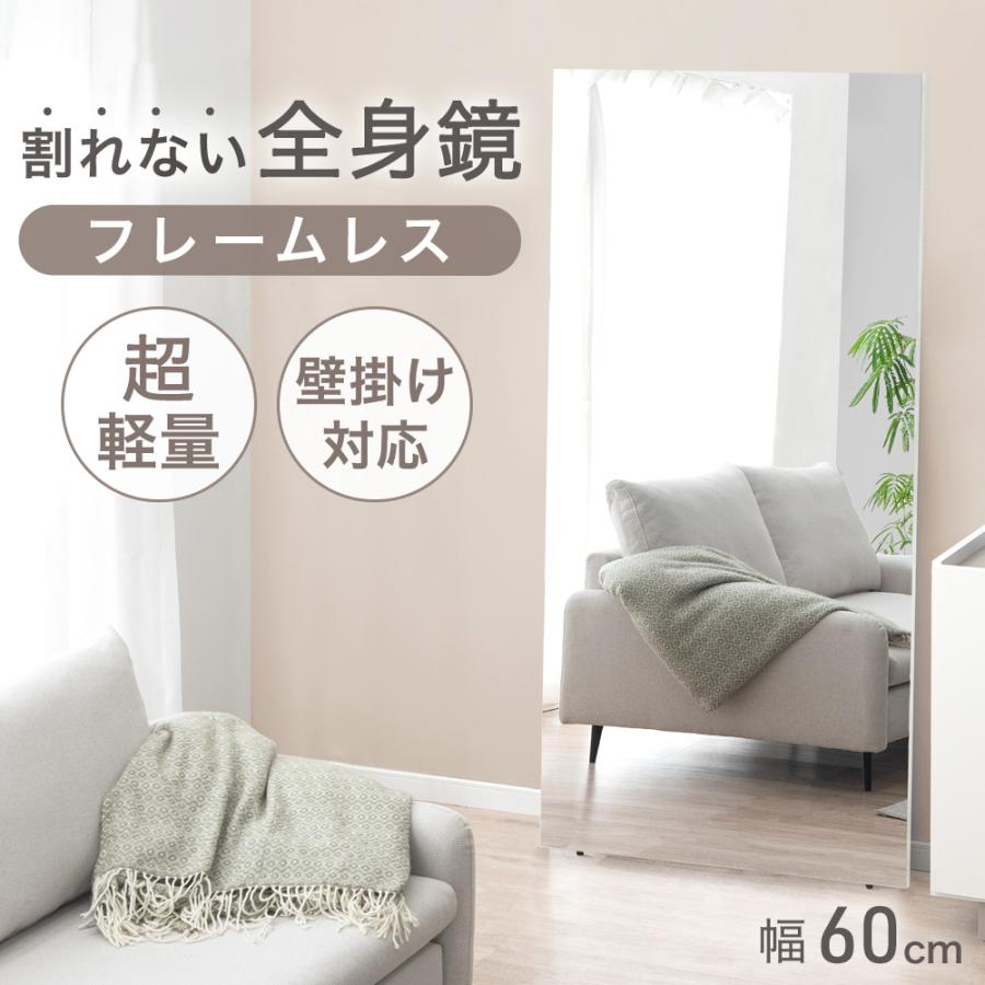 全身鏡 割れない おしゃれ 超軽量 フレームレス 幅60 鏡 全身 全身鏡 割れない おしゃれ 超軽量 フレームレス 幅60 鏡 全身
