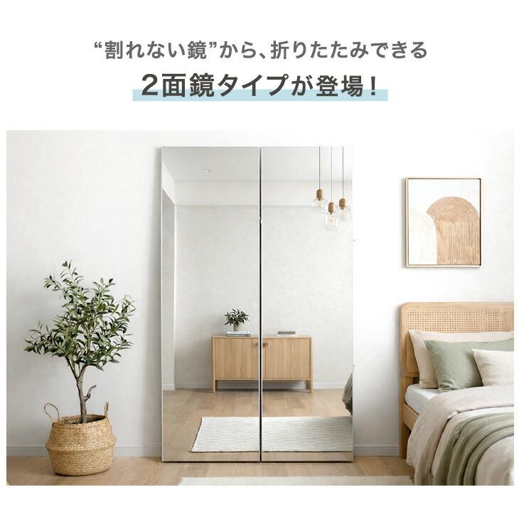 全身鏡 割れない 幅100 2面鏡 おしゃれ 鏡 軽量 長方形 割れない鏡