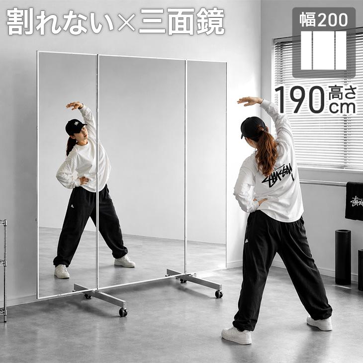 全身鏡 割れない 190 幅200 おしゃれ 鏡 全身 軽量 フレームレス 三面鏡 長方形 三面鏡 割れない鏡 キャスター 姿見 ダンス スタンドミラー 超大型（Yahoo!・タンスのゲン Design the Future）