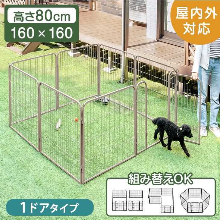 タンスのゲン ペットサークル ハイタイプ 1ドア 屋内外兼用 タンスのゲン ペットサークル ハイタイプ 1ドア 屋内外兼用