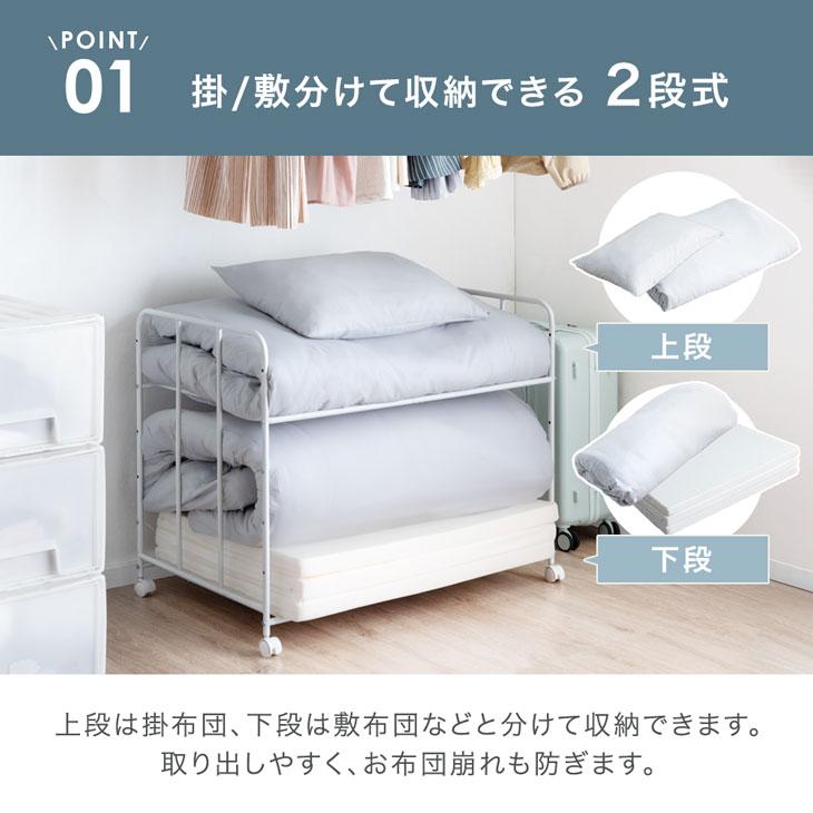 キャスター付き布団収納ラック2段（ホワイト） 布団収納ラック 2段 キャスター おしゃれ 布団ラック 高さ調節