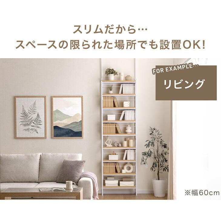 タンスのゲン 本日+5% 本棚 スリム 大容量 幅60 突っ張り 奥行20