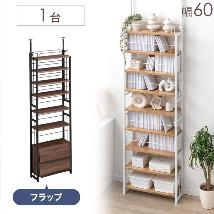タンスのゲン 24日P16%〜 本棚 大容量 幅60 壁面収納 突っ張り