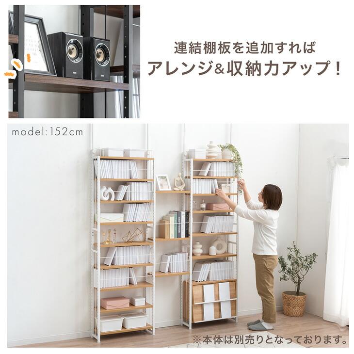 タンスのゲン 【商品番号：84300034専用】突っ張り本棚ラック専用 連結
