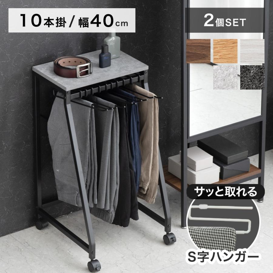 タンスのゲン スラックスハンガー 10本掛け 2個セット キャスター付き