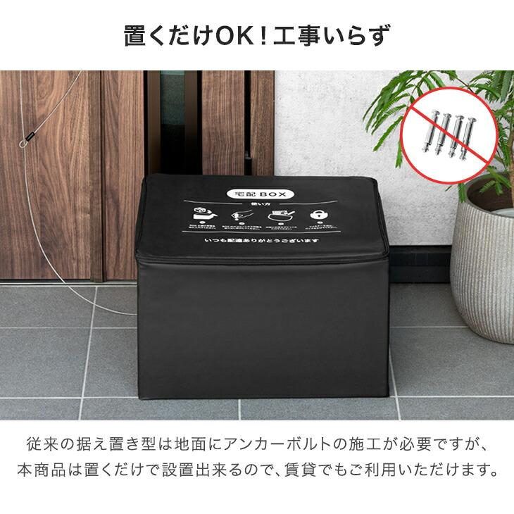 宅配ボックス 賃貸 折りたたみ 大容量 75L ポスト 置き型 置き配