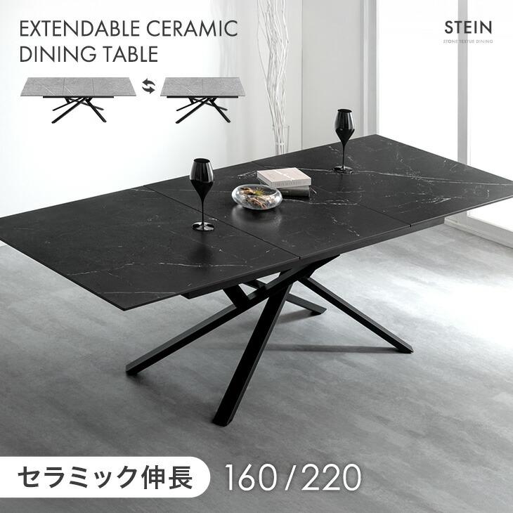 タンスのゲン 13日+5% ダイニングテーブル 単品 4人 伸長 セラミック