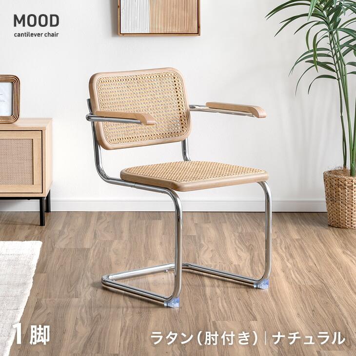 タンスのゲン ダイニングチェア ラタン 1脚 単品 肘付き おしゃれ