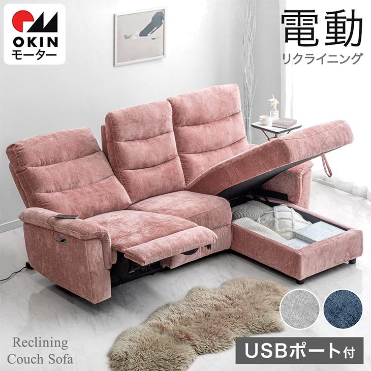 タンスのゲン ソファ 3人掛け 電動ソファ おしゃれ 収納 カウチ タンスのゲン ソファ 3人掛け 電動ソファ おしゃれ 収納 カウチ