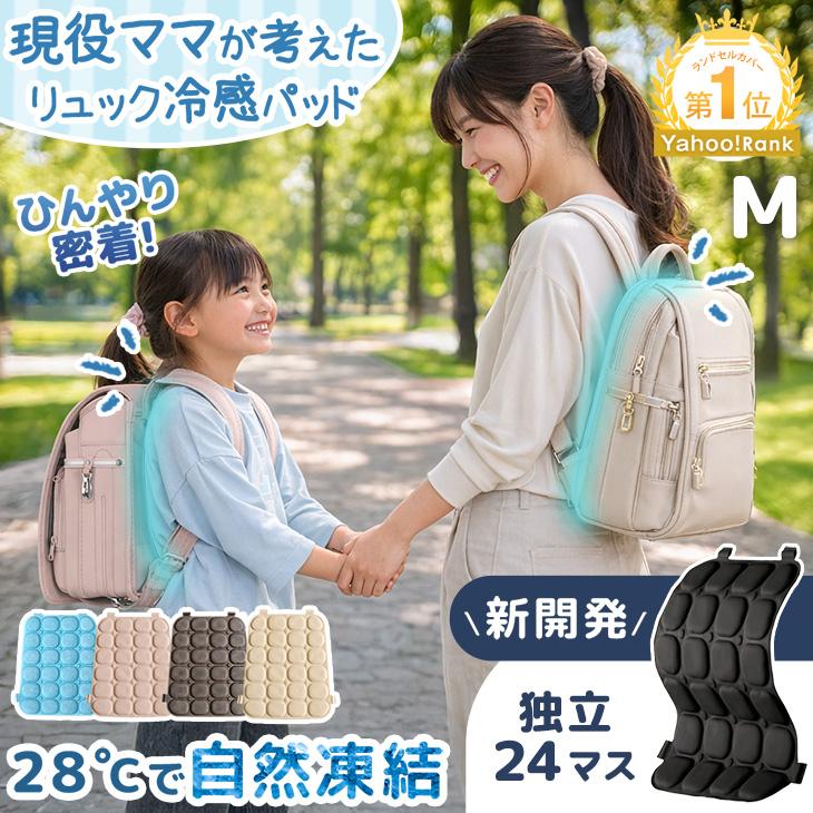 ランドセルパッド ひんやり 子供 リュック 背中 冷やす 保冷剤 熱中症対策グッズ リュックパッド 冷却 暑さ対策 汗 冷たい 冷却パッド 85000008（Yahoo!・タンスのゲン Design the Future）