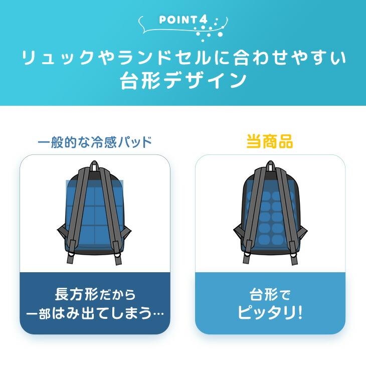 タンスのゲン ランドセルパッド ひんやり 子供 リュック 背中 冷やす