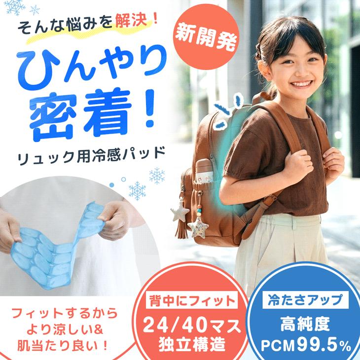 タンスのゲン 大決算プライス ランドセルパッド ひんやり 子供