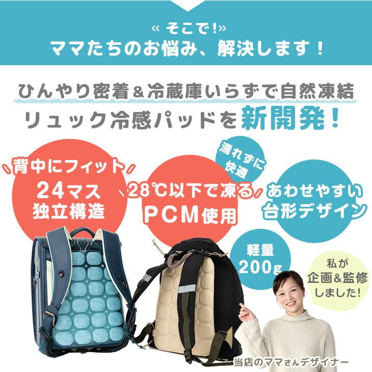 タンスのゲン ランドセルパッド ひんやり 子供 リュック 背中 冷やす
