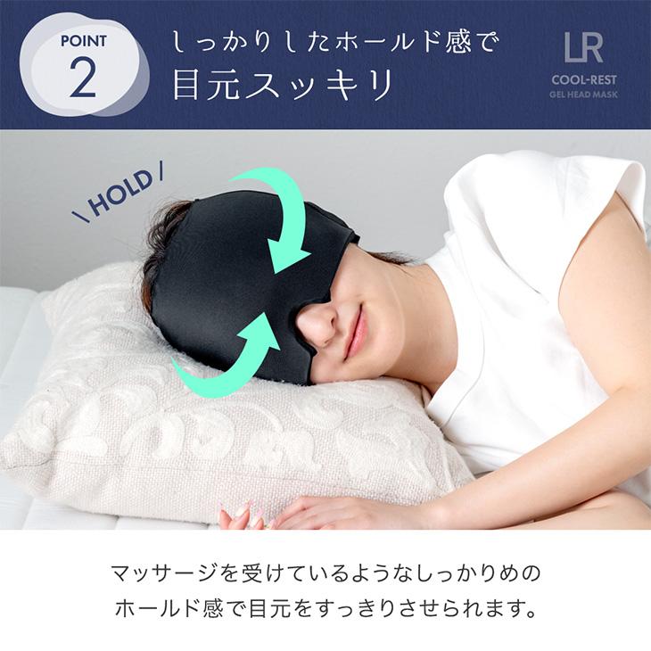 アイマスク 冷却 クール 夏用 冷感 アイピロー 保冷 ヘッドマスク