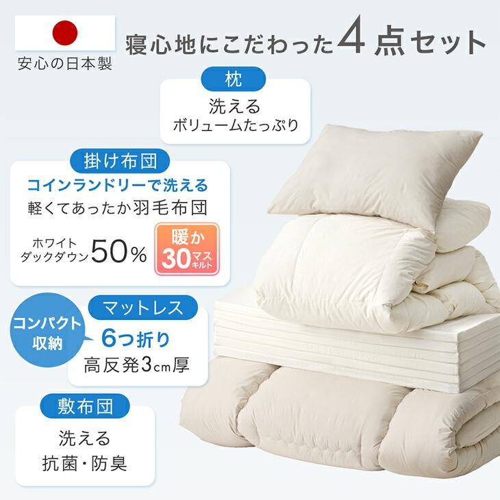 タンスのゲン 布団セット シングル 4点 洗える 高反発 マットレス付き