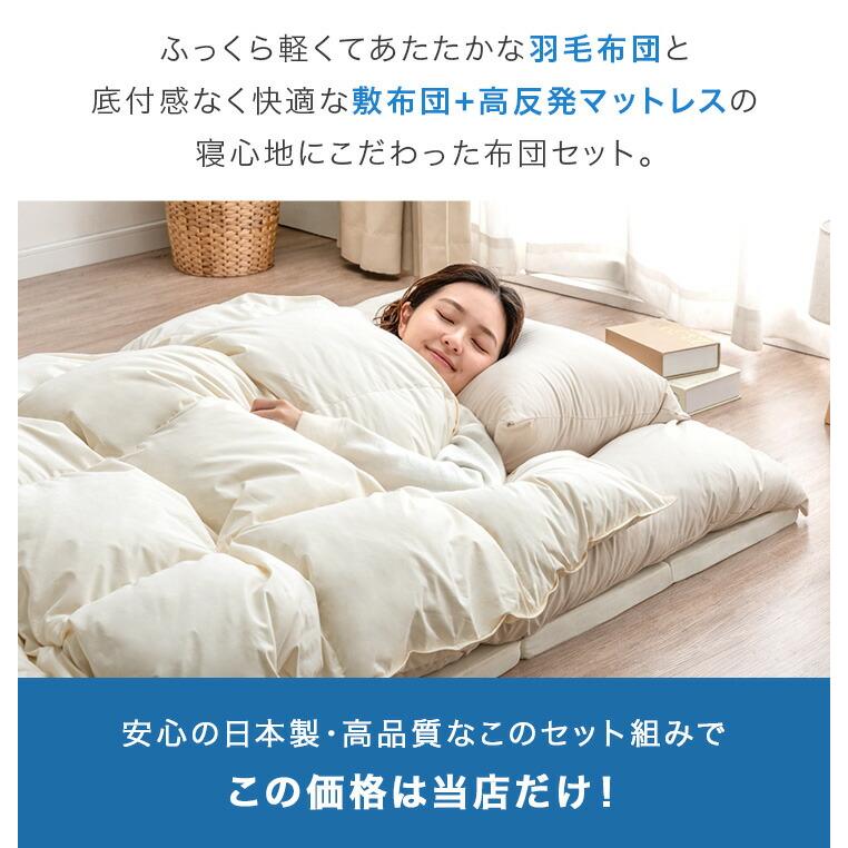 ベッド・マットレス・羽毛布団セット 楽天市場】日本製 羽毛布団セット 6つ折り 高反発 マットレス付き