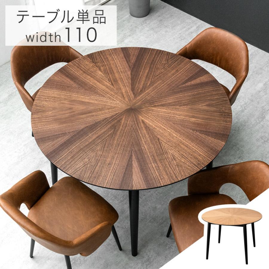 タンスのゲン ダイニングテーブル 4人 丸 110 単品 おしゃれ 北欧 木製 