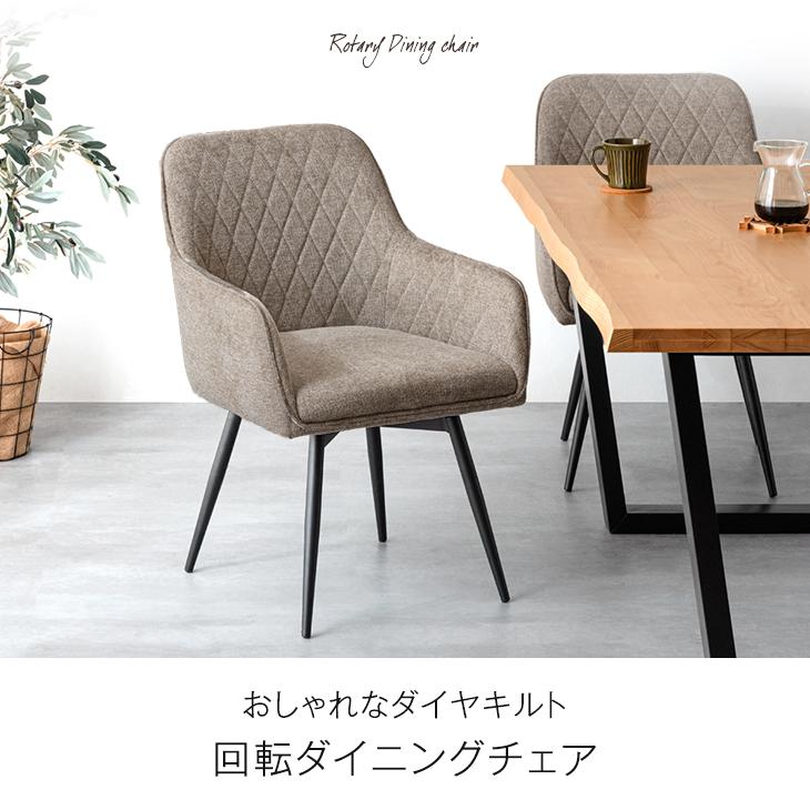 タンスのゲン 4日LYP17%〜 ダイニングチェア 2脚セット 回転式 タンスのゲン 4日LYP17%〜 ダイニングチェア 2脚セット 回転式
