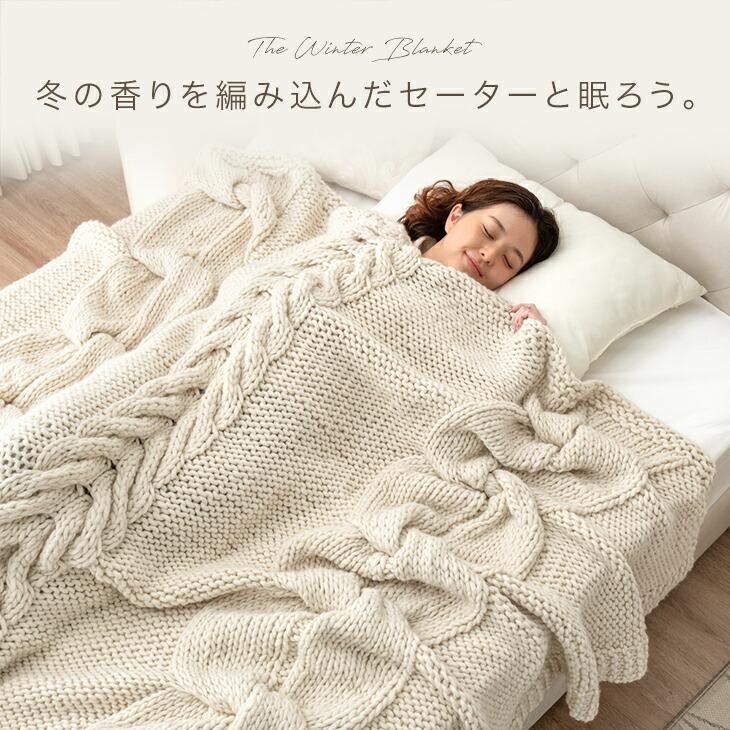 タンスのゲン 本日+4% 毛布 暖かい ハーフ ニット 手編み ブランケット