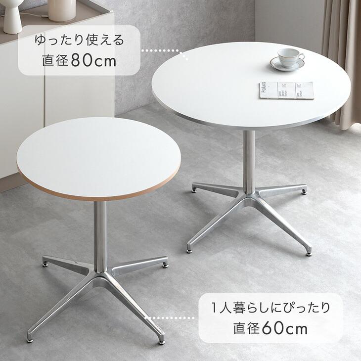 美品 カフェテーブル 円形 直径80cm タンスのゲン 5日+5% カフェテーブル 円形 80cm ダイニングテーブル 丸