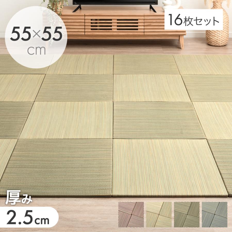 タンスのゲン 畳 い草 置き畳 16枚 55cm ユニット畳 厚2.5cm おしゃれ