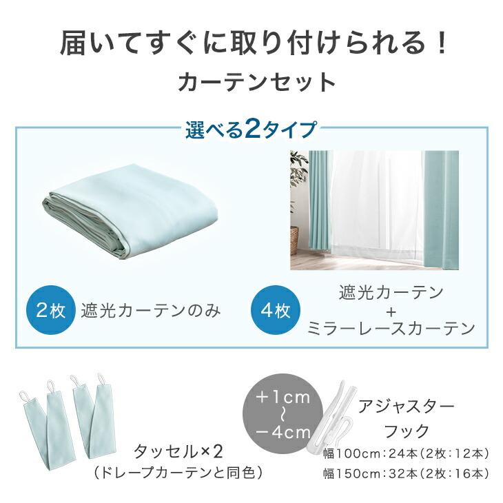 2級遮光・カーテン＆レース4枚セット(100X200cmセット) htkg-00220-01.jpg