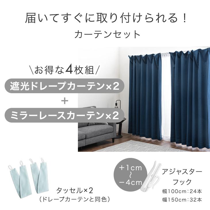 タンスのゲン カーテン 遮光 4枚セット 幅150 丈178 1級 2級 タンスのゲン カーテン 遮光 4枚セット 幅150 丈178 1級 2級