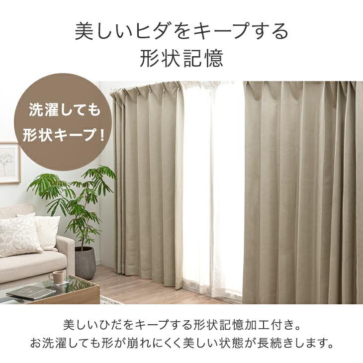 タンスのゲン カーテン 遮光 2枚セット洗える 1級遮光カーテン